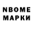 Марки N-bome 1,8мг luckyguy183